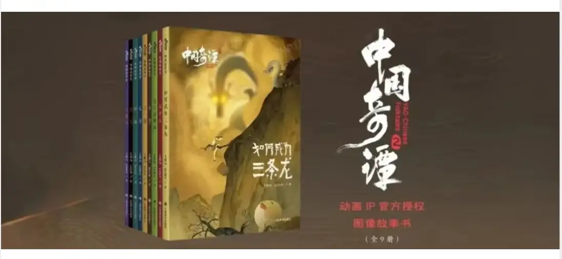 《中国奇谭2》绘本上新，奇优影院马年主题精灵、AIGC动画同步登场！